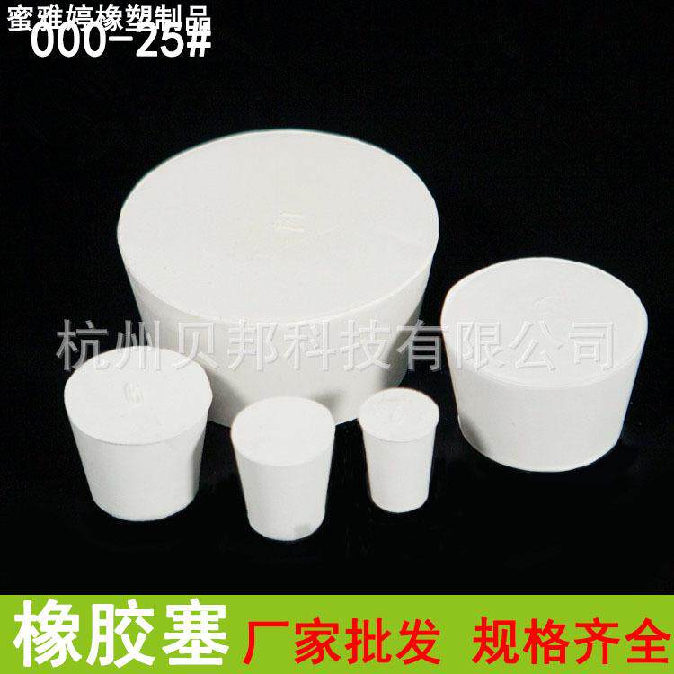 橡胶塞 白胶塞试管塞水管塞橡皮塞密封塞 塞子闷头
