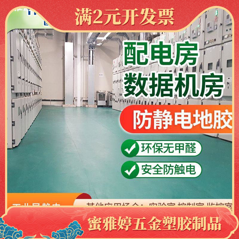 现货机房防静电地胶 3mm无甲醛配电室地板胶 无邻苯致癌物