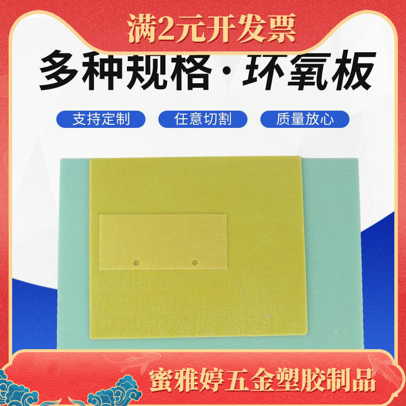 环氧板 3240环氧树脂板 FR4黄色水绿色玻璃纤维绝缘板 环氧板