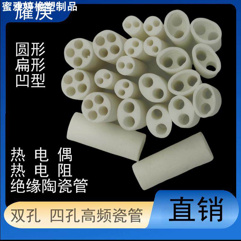 高温绝缘陶瓷管热电偶热电阻绝缘套管双孔四孔高频陶瓷珠量大优惠