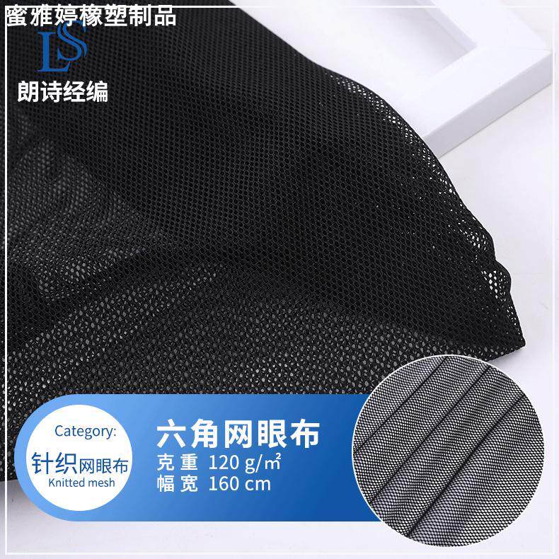 供应 120G涤纶六角网眼布 小双孔箱包过滤网童床座椅音响网布