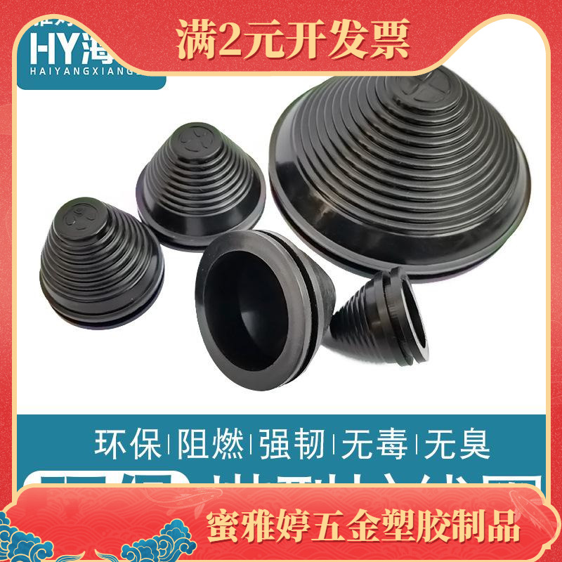 直销环保橡胶塔形护线圈过孔过线出线环密封防尘防水阻燃