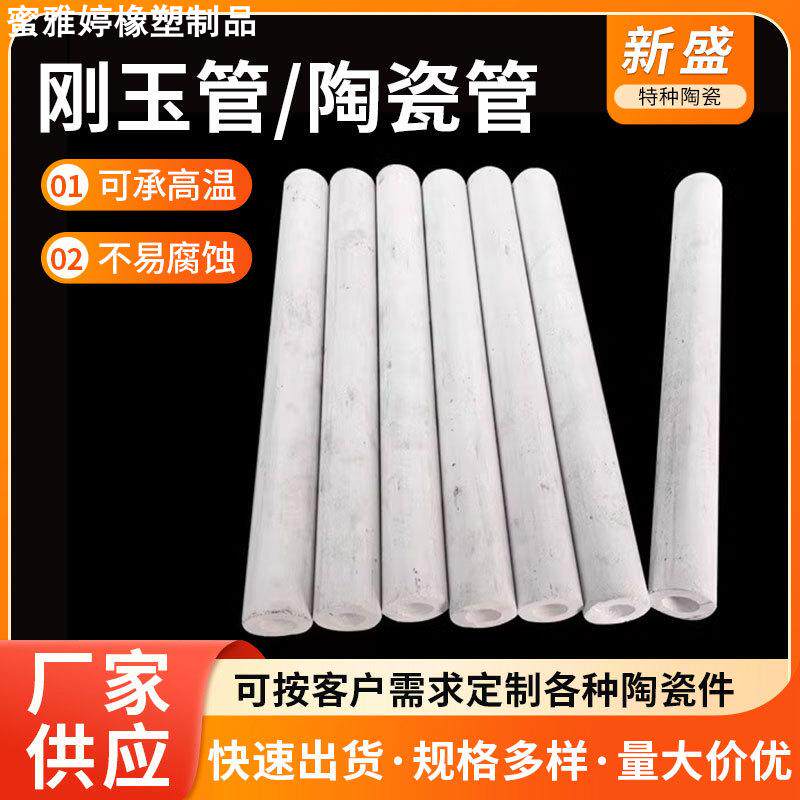 刚玉管高铝管氧化铝陶瓷管耐高温陶瓷管燃烧管耐磨管热电偶保护管