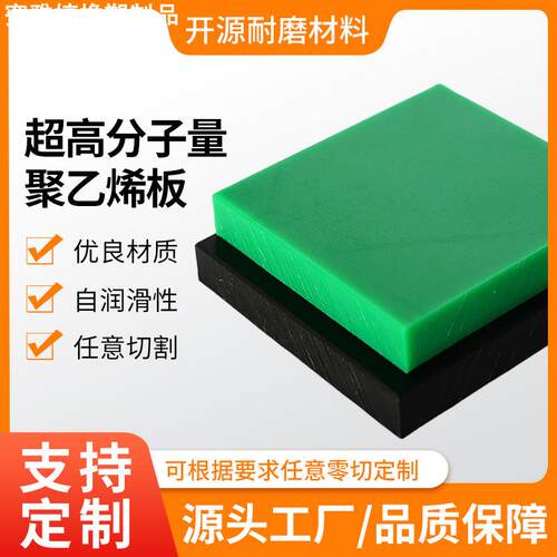 超高分子量聚乙烯板耐磨自润滑工程医疗机械用UPE板耐磨彩 UPE板