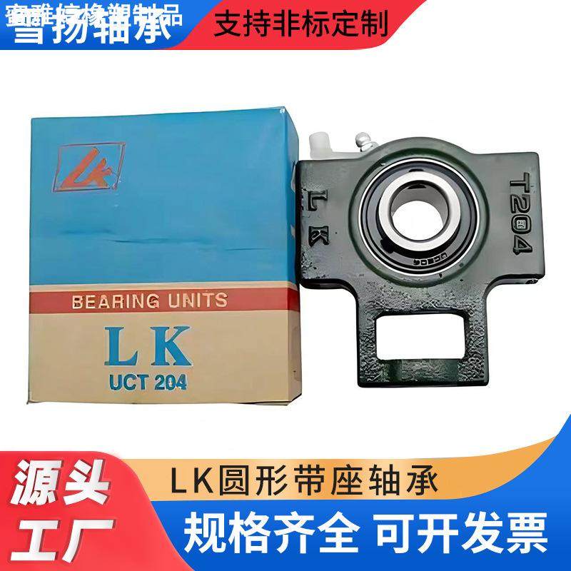 现货LK 轴承座 UCP系列201 202 203 204 205 206 207 208 209 211