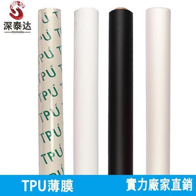 TPU透明磨砂半透防水透气膜流延聚氨酯黑白双面物电镀印刷TPU薄膜