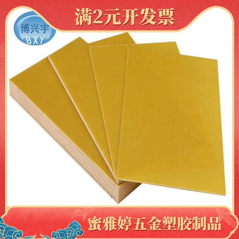 3240环氧树脂板隔热电工档板黑色纤维板fr-4环氧板加工