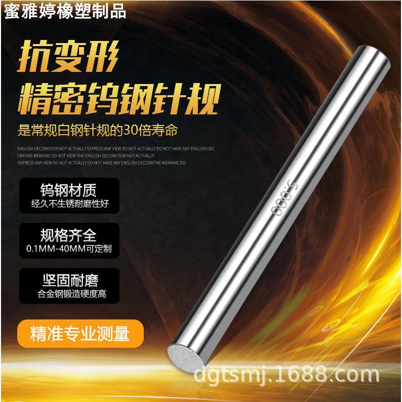 硬质合金钨钢针规光面塞规高精度±1um加工销式量棒量规内孔径规