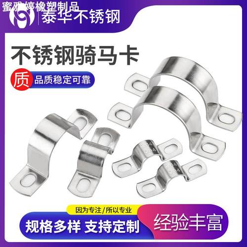 304不锈钢加厚骑马卡管卡管夹管支架管扣喉箍水管夹U型管欧姆抱箍