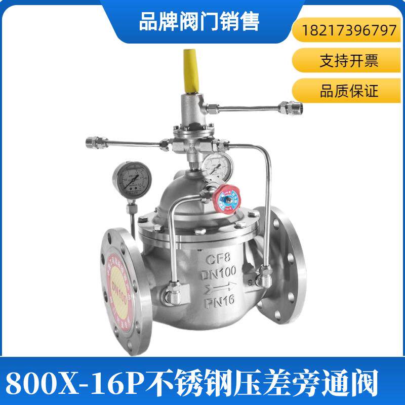 上海沪工阀门 良工双恒良精华通800X-16P不锈钢压差旁通阀 平衡阀