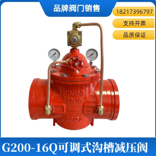 上海沪工阀门沟槽可调式减压阀