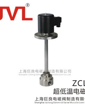 上海巨良阀门 ZCLD超低温电磁阀,常开电磁阀,小型电磁阀