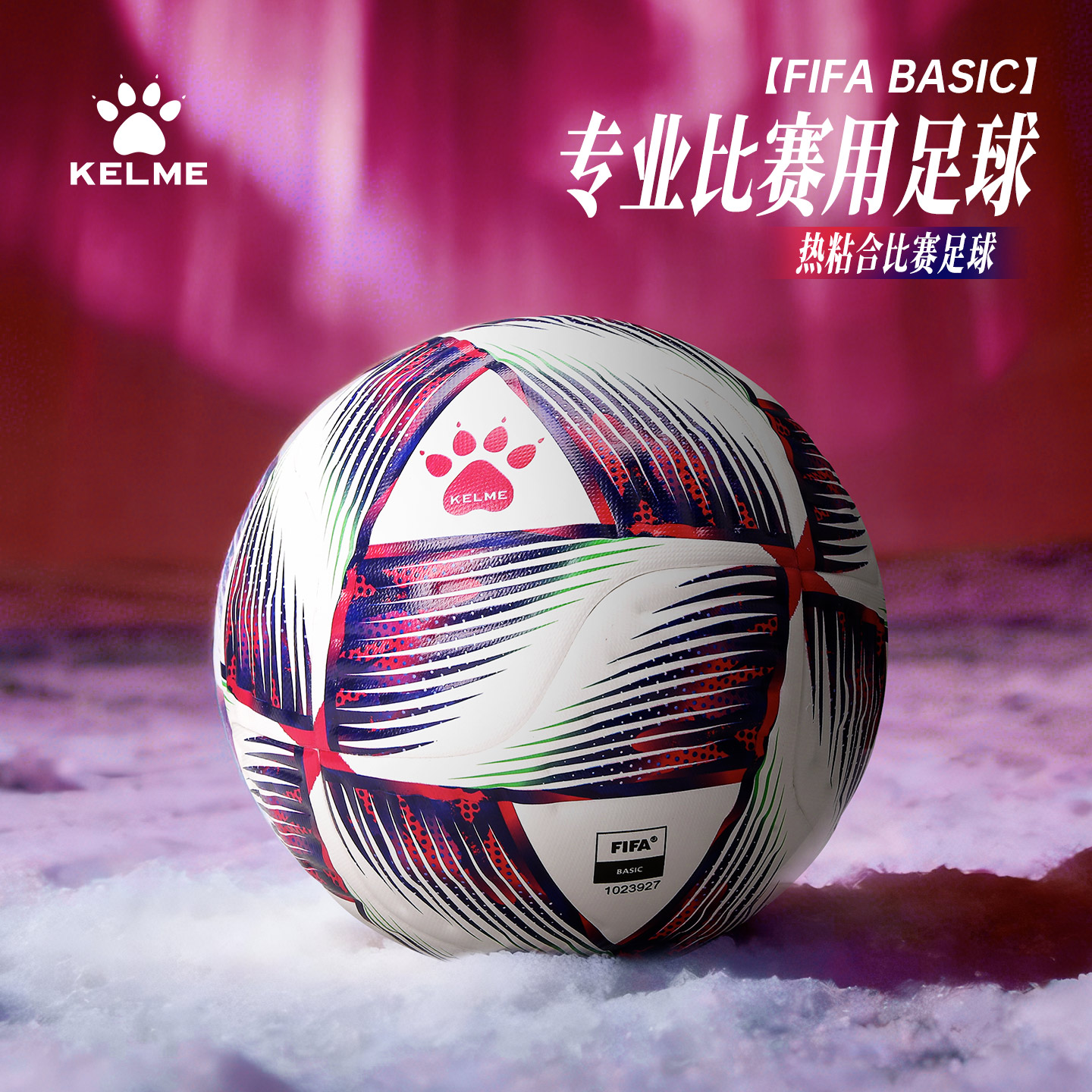 卡尔美全新FIFA基础型热粘合足球