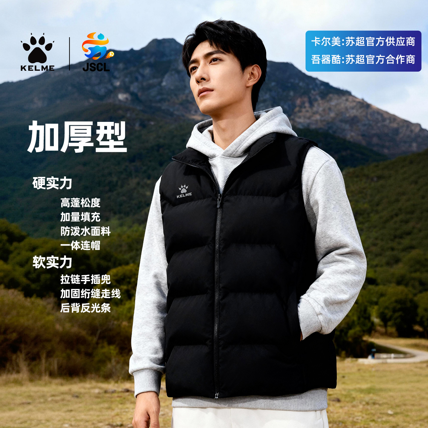 卡尔美棉马甲男加厚保暖冬训装备