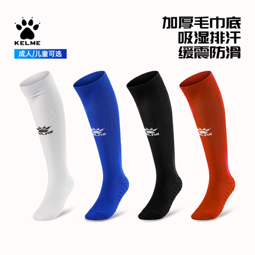 卡尔美长筒足球袜成人毛巾底