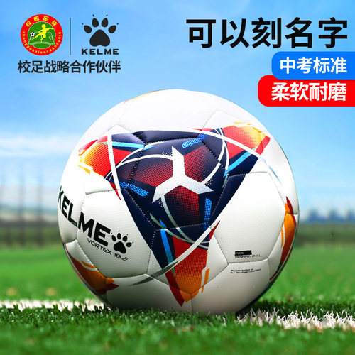 卡尔美儿童足球小学生4号中考5号