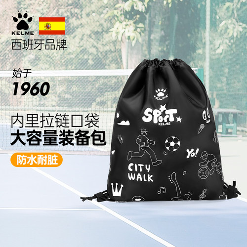 卡尔美运动装备收纳束口袋