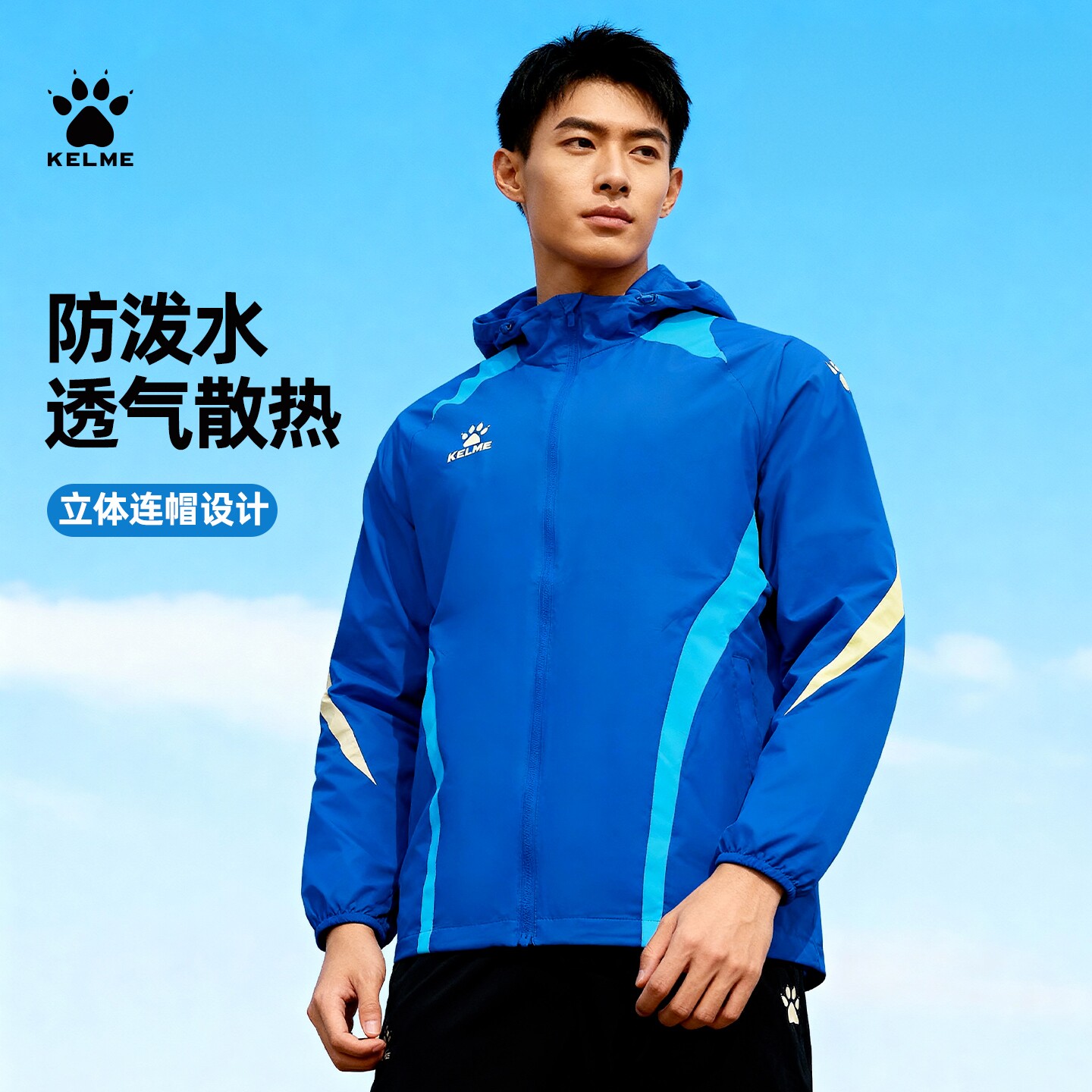卡尔美外套男风雨衣2025苏超球员同款防风衣梭织连帽足球训练服
