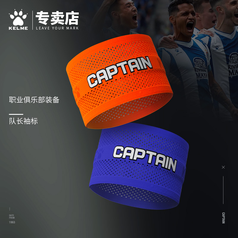 kelme卡尔美足球队c字比赛袖标