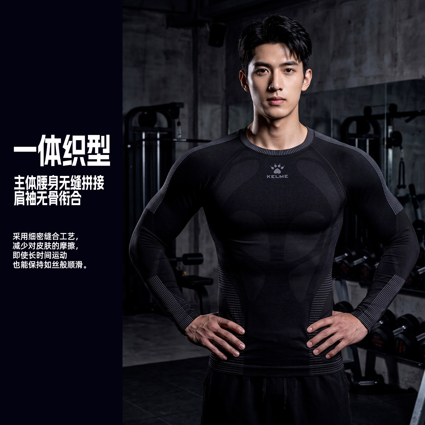 卡尔美紧身衣男运动长袖打底衣足球训练服跑步篮球高弹压缩健身服