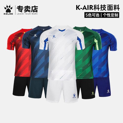 新款卡尔美足球服套装印字号组队