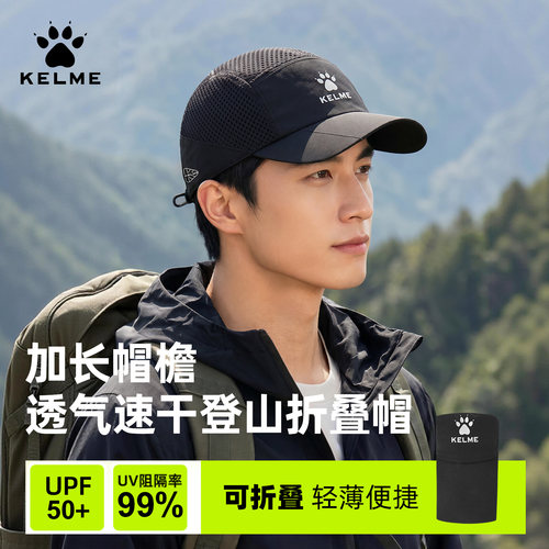 KELME卡尔美透气软顶可折叠防晒帽棒球帽遮阳帽男女夏季速干超轻