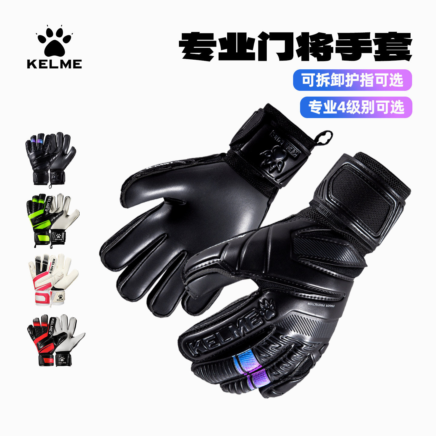 卡尔美守门员手套带护指专业防滑比赛成人足球手套儿童门将手套