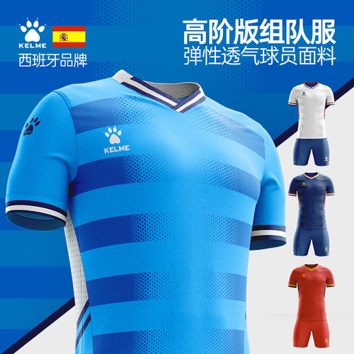 卡尔美球员版足球服定制印字