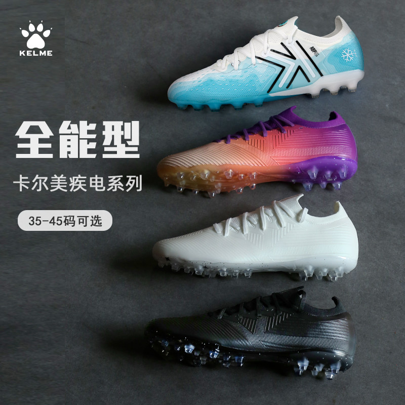 卡尔美足球鞋男恒星MG短钉人草专用中考体考儿童小学生女训练成人