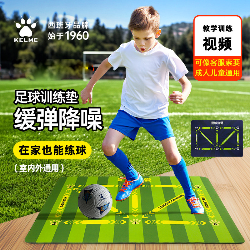 卡尔美足球训练垫室内控球训练毯儿童居家防滑基本功步伐练习器材