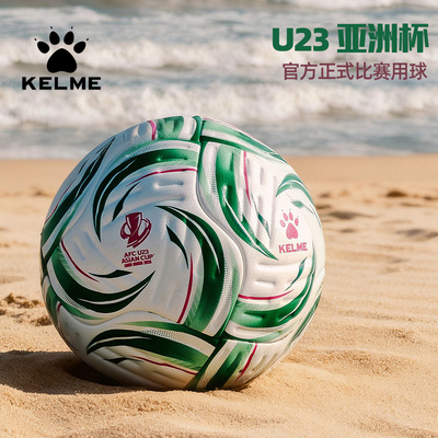 卡尔美U23亚洲杯官方正式比赛球
