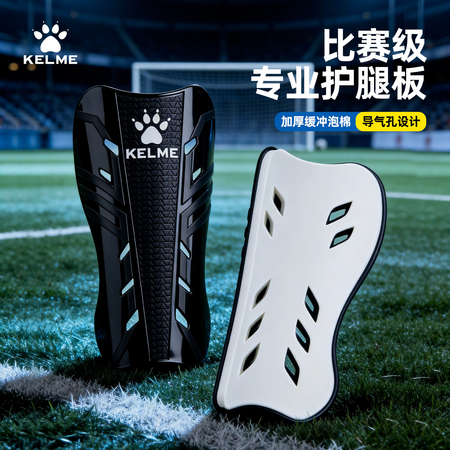 卡尔美护腿板足球儿童成人比赛护具护胫板训练专用装备防护腿插板,运动/瑜伽/健身/球迷用品,运动护具配件,淘宝优惠券,粉丝福利购,淘宝优惠卷