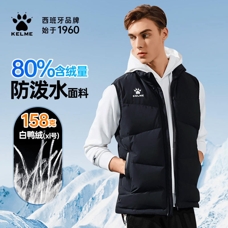 卡尔美羽绒马甲男士 加厚休闲足球训练服白鸭绒kelme运动羽绒背心