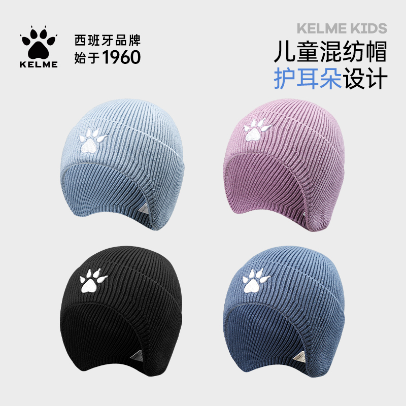 卡尔美儿童保暖护耳儿童针织帽