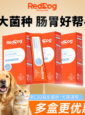 RedDog红狗BC30益生菌粉肠胃宝猫咪狗狗宠物专用营养补充剂25g