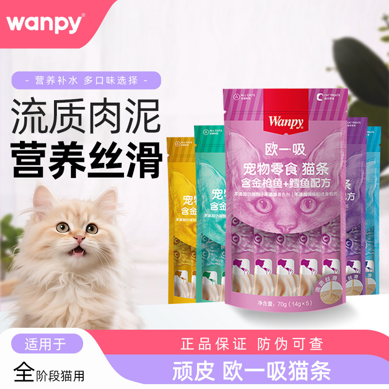 Wanpy顽皮欧一吸猫条猫咪零食成猫幼猫营养零食流质补水湿粮100支
