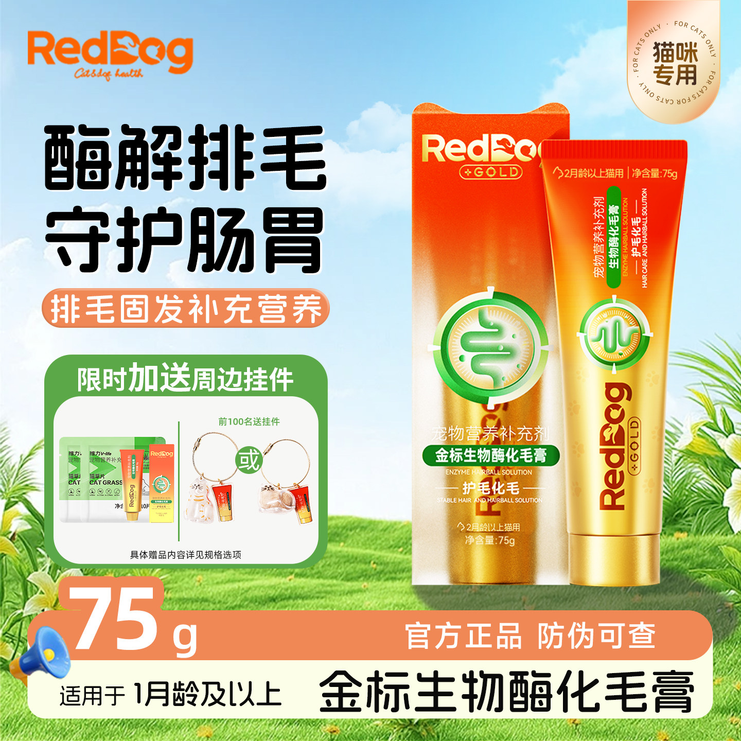 红狗金标化毛膏猫咪专用化毛球