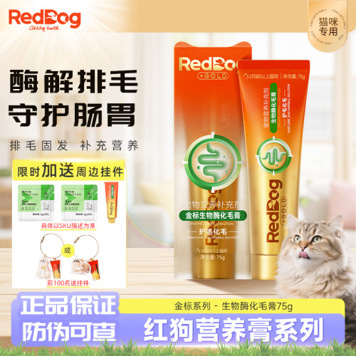 红狗金标化毛膏猫咪专用化毛球