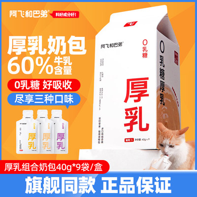 阿飞和巴弟厚乳猫咪湿粮奶包