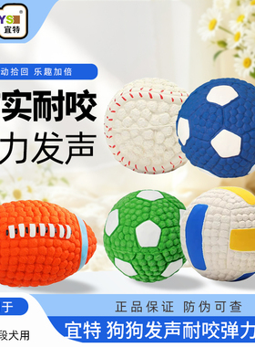 宜特狗狗玩具球乳胶发声球泰迪金毛训练宠物用品耐咬磨牙洁齿球
