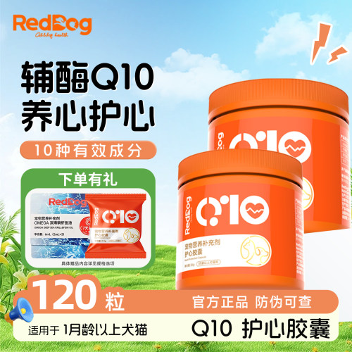 红狗护心q10胶囊呵护心脏120粒