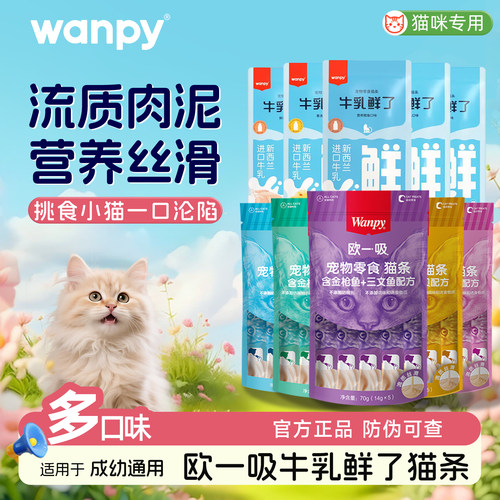 顽皮欧一吸猫条猫湿粮无添加剂