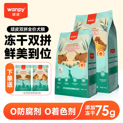 顽皮狗粮冻干双拼全期犬粮