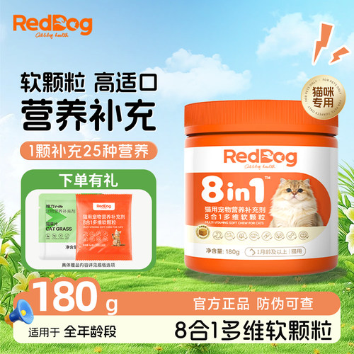 红狗8合1猫咪复合维生素软颗粒
