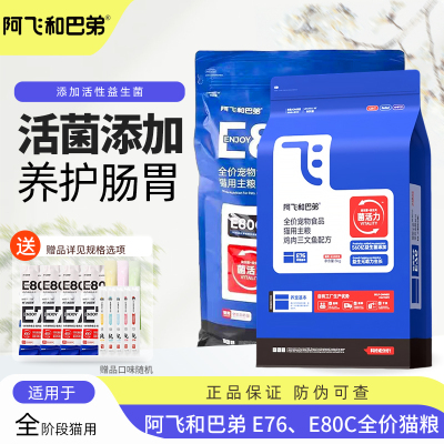 阿飞和巴弟猫粮E76/E80c猫粮8kg