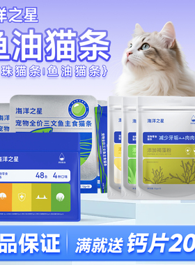 海洋之星猫条成猫幼猫零食补水湿粮鱼油猫条营养美毛靓肤10g*48支