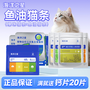 海洋之星猫条成猫幼猫零食补水湿粮鱼油猫条营养美毛靓肤10g 48支