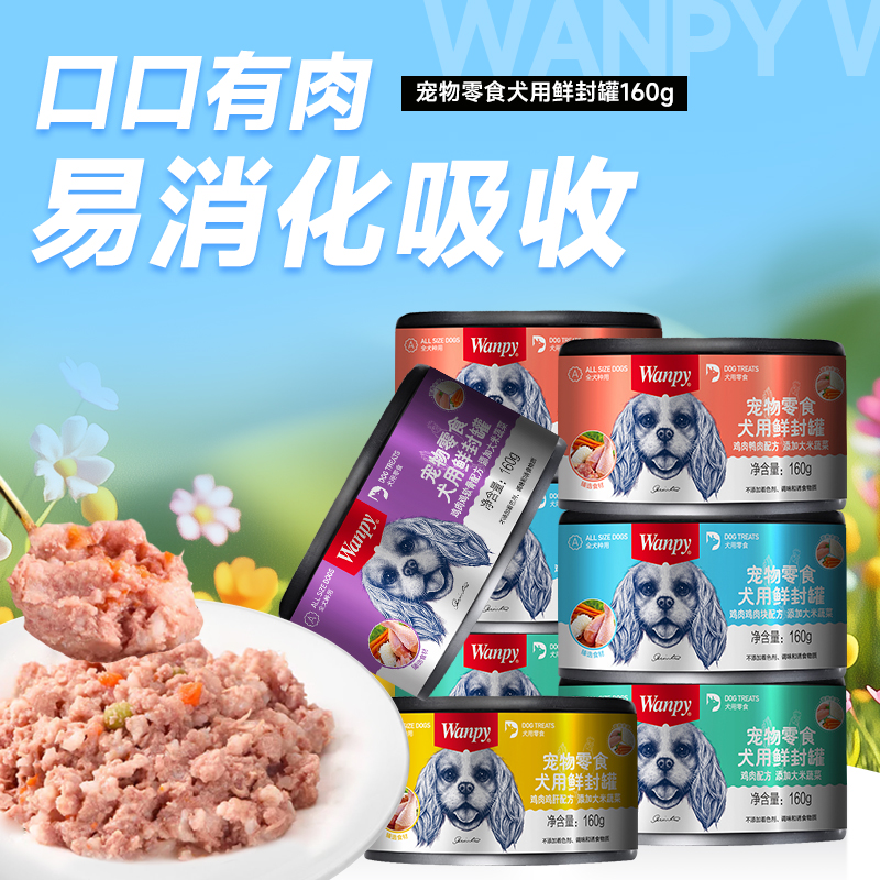 顽皮狗罐头成幼犬湿粮狗零食160g