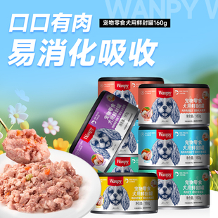顽皮狗罐头鲜封罐犬用罐头鸡肉配方湿粮成幼犬营养狗零食160g整箱