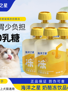 海洋之星奶酪冻宠物酸奶猫咪狗狗牛奶成幼猫幼犬零食营养湿粮汤罐